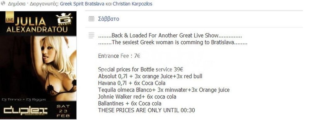 Τζούλια Αλεξανδράτου: Sex Show στην Μπρατισλάβα; 
