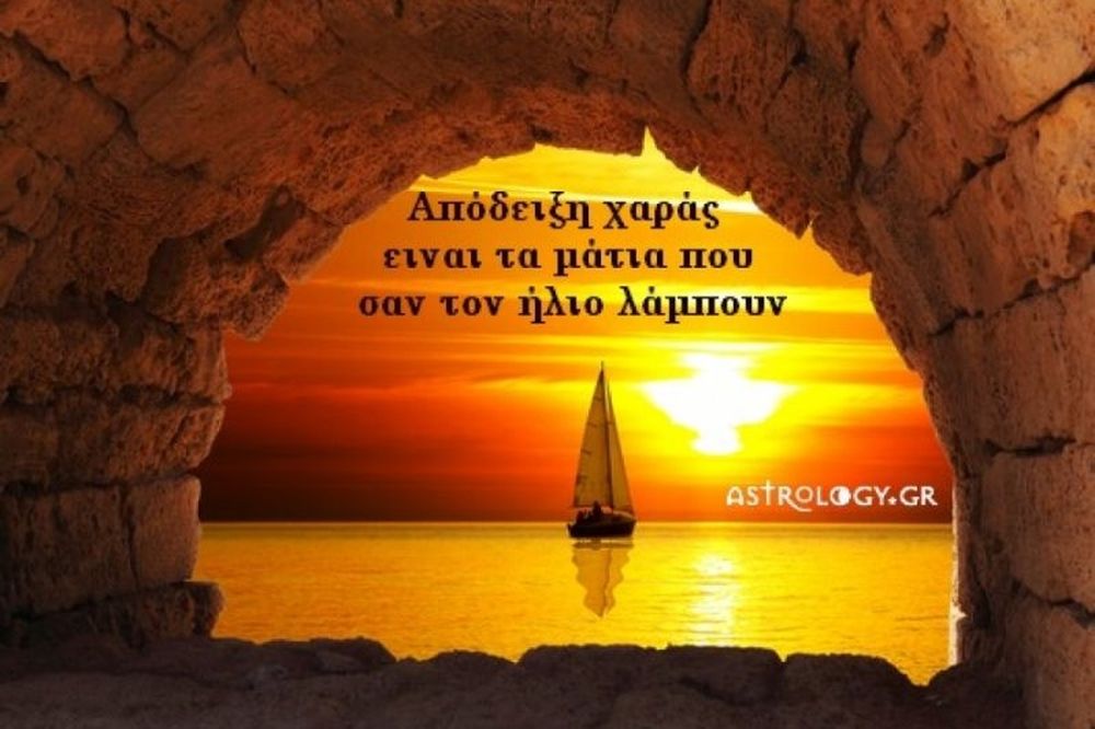 Τι λένε τα άστρα σήμερα, 23/2; 