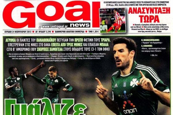 Τα πρωτοσέλιδα του αθλητικού και πολιτικού Τύπου της Κυριακής (24/2)