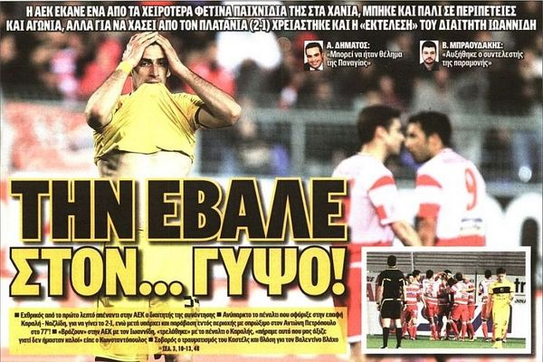 Τα πρωτοσέλιδα του αθλητικού και πολιτικού Τύπου τη Δευτέρα (25/02)