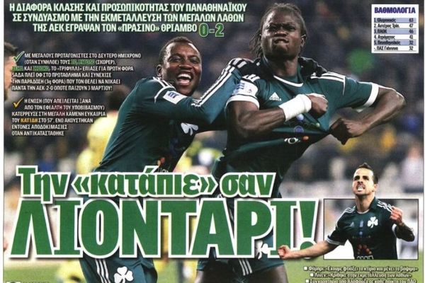 Τα πρωτοσέλιδα του αθλητικού και πολιτικού Τύπου τη Δευτέρα (04/03)