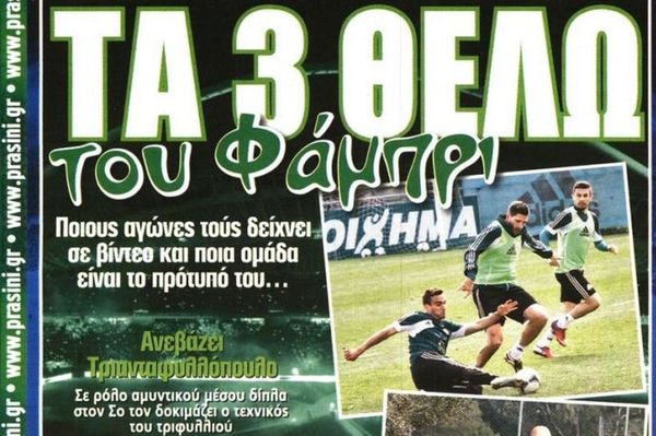 Τα πρωτοσέλιδα του αθλητικού και πολιτικού Τύπου την Πέμπτη (07/03)