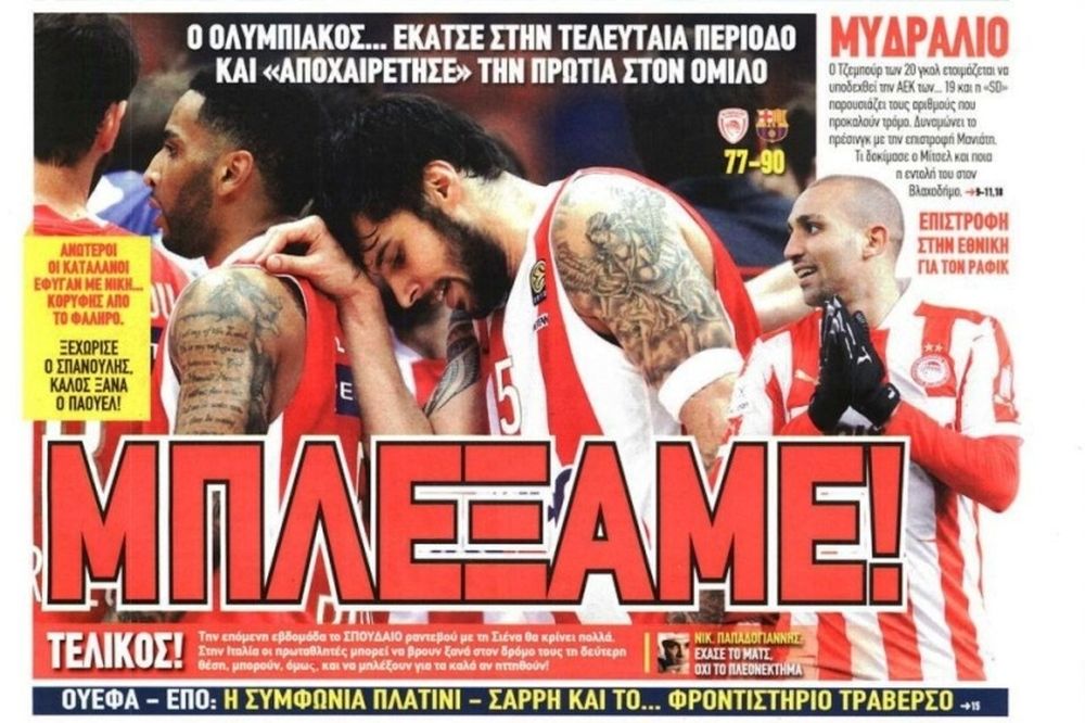 Τα πρωτοσέλιδα του αθλητικού και πολιτικού Τύπου της Παρασκευής (8/3)