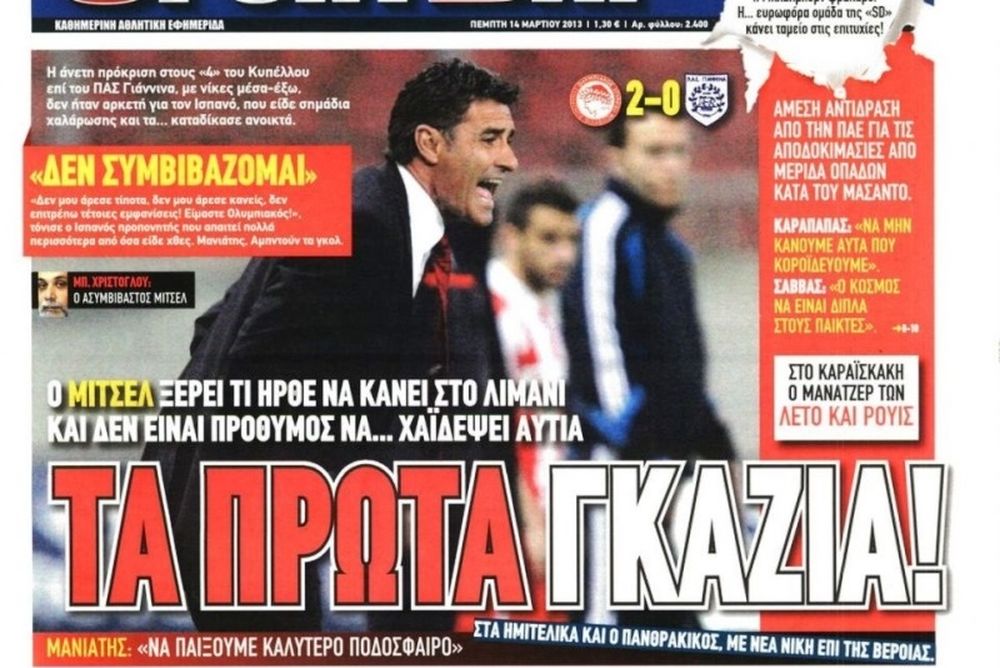 Τα πρωτοσέλιδα του αθλητικού και πολιτικού Τύπου την Πέμπτη (14/3)