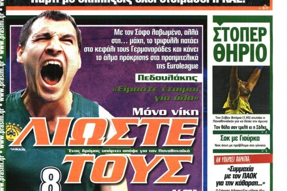 Τα πρωτοσέλιδα του αθλητικού και πολιτικού Τύπου την Παρασκευή (15/03)