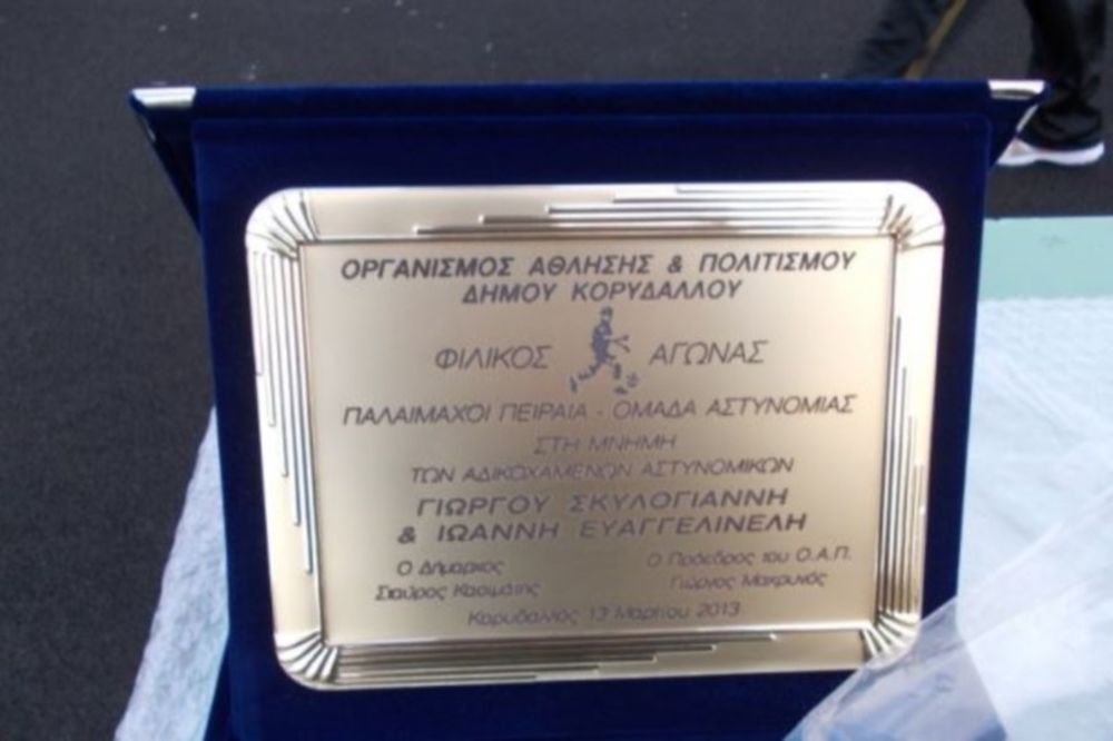 Επαιξαν μπάλα για τους αδικοχαμένους ειδικούς φρουρούς!