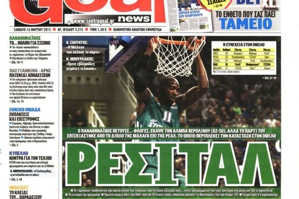 Τα πρωτοσέλιδα του αθλητικού και πολιτικού Τύπου το Σάββατο (16/3)