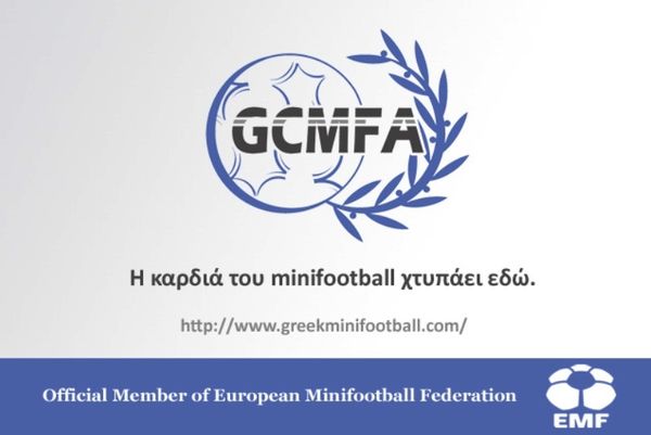 Minifootball: Αγαπάς το 5x5, το 6x6, 7x7 και το 8x8;