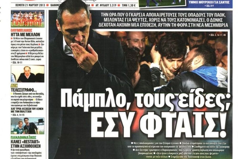 Τα πρωτοσέλιδα του αθλητικού και πολιτικού Τύπου την Πέμπτη (21/03)