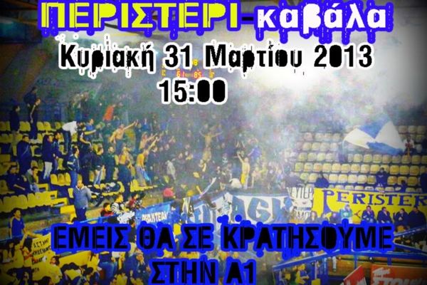 Περιστέρι: Πρωτοφανής κινητοποίηση