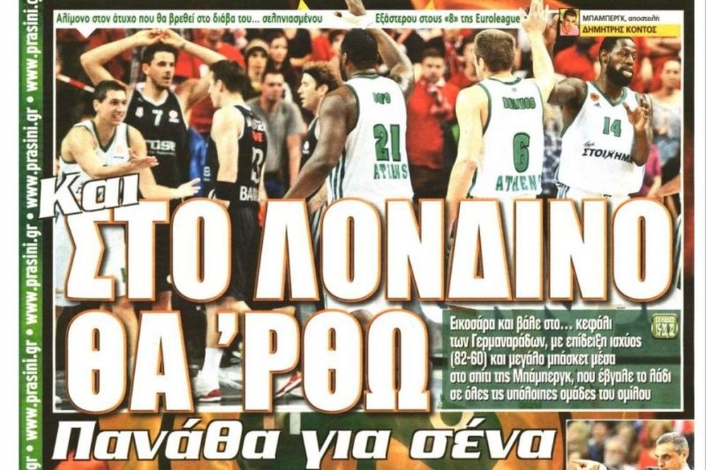 Τα πρωτοσέλιδα του αθλητικού και πολιτικού Τύπου την Παρασκευή (29/03)