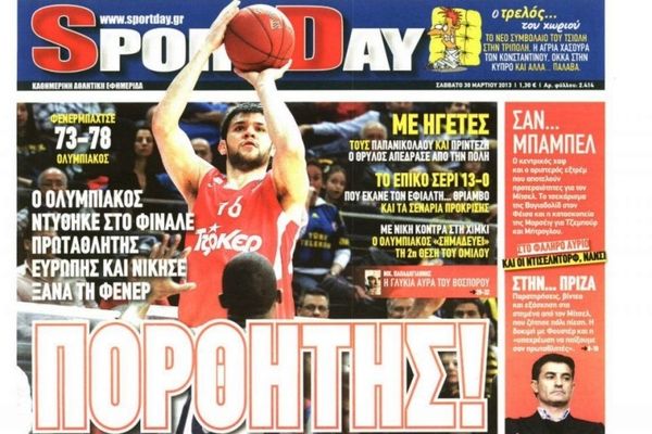 Τα πρωτοσέλιδα του αθλητικού και πολιτικού Τύπου το Σάββατο (30/3)
