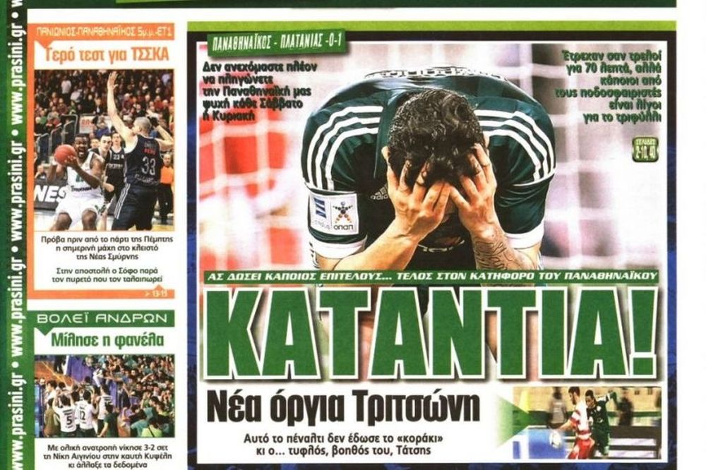 Τα πρωτοσέλιδα του αθλητικού και πολιτικού Τύπου της Κυριακής (31/3)