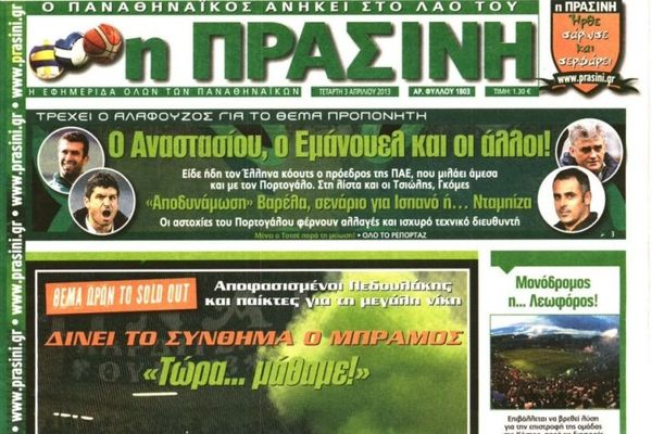 Τα πρωτοσέλιδα του αθλητικού και πολιτικού Τύπου την Τετάρτη (03/04)