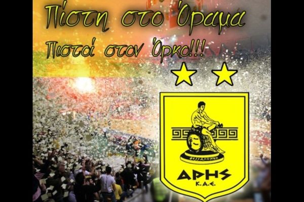 Άρης: Τα εισιτήρια με ΚΑΟΔ