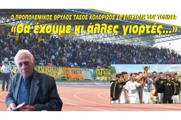 Αναγέννηση Καρδίτσας: «Νέοι αγώνες, νέοι άθλοι...»