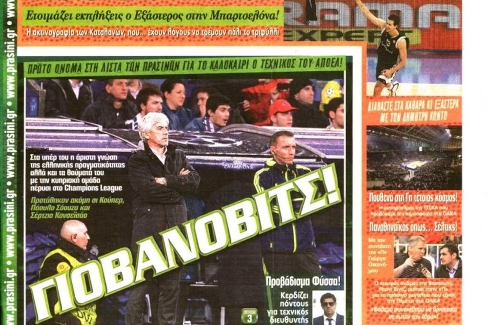 Τα πρωτοσέλιδα του αθλητικού και πολιτικού Τύπου του Σαββάτου (6/4)