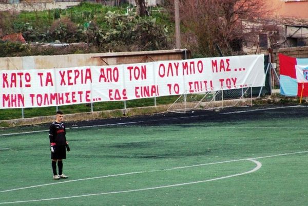 Όλυμπος Κέρκυρας: Αρχίζει ο δικαστικός αγώνας για το γήπεδο