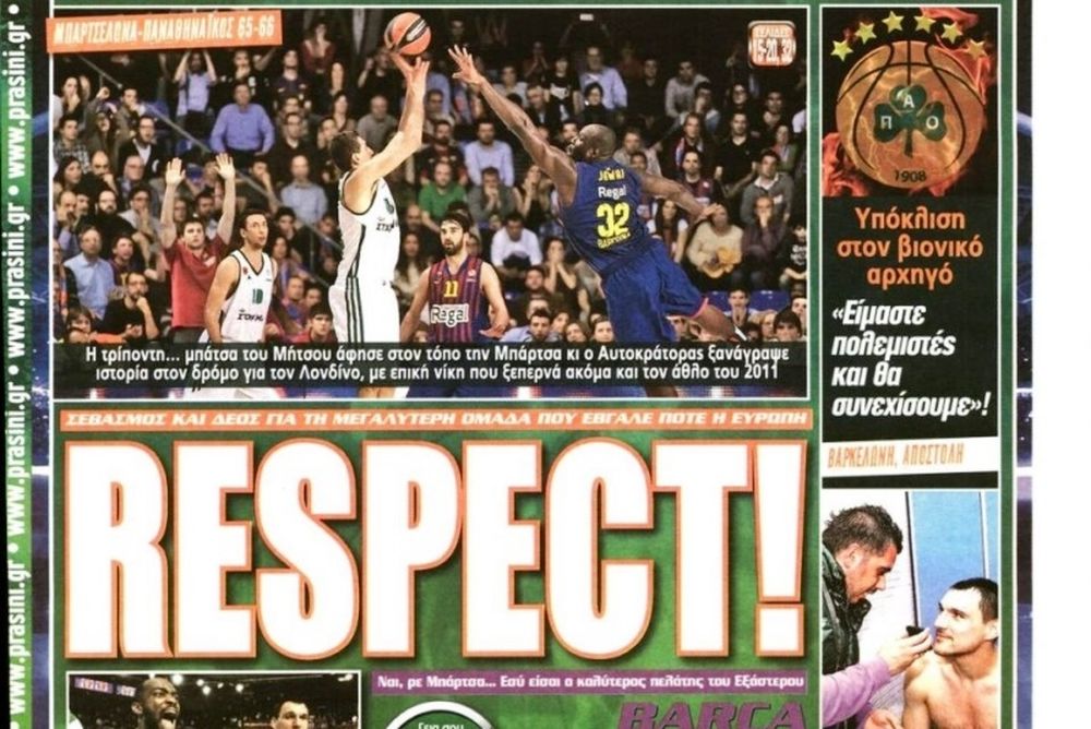 Τα πρωτοσέλιδα του αθλητικού και πολιτικού Τύπου της Παρασκευής (12/4)