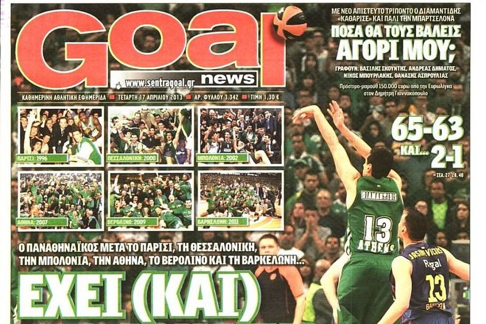 Τα πρωτοσέλιδα του αθλητικού και πολιτικού Τύπου την Τετάρτη (17/04)