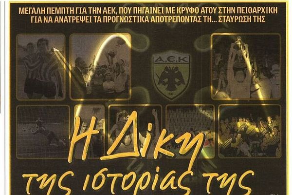 Τα πρωτοσέλιδα του αθλητικού και πολιτικού Τύπου την Πέμπτη (18/04)