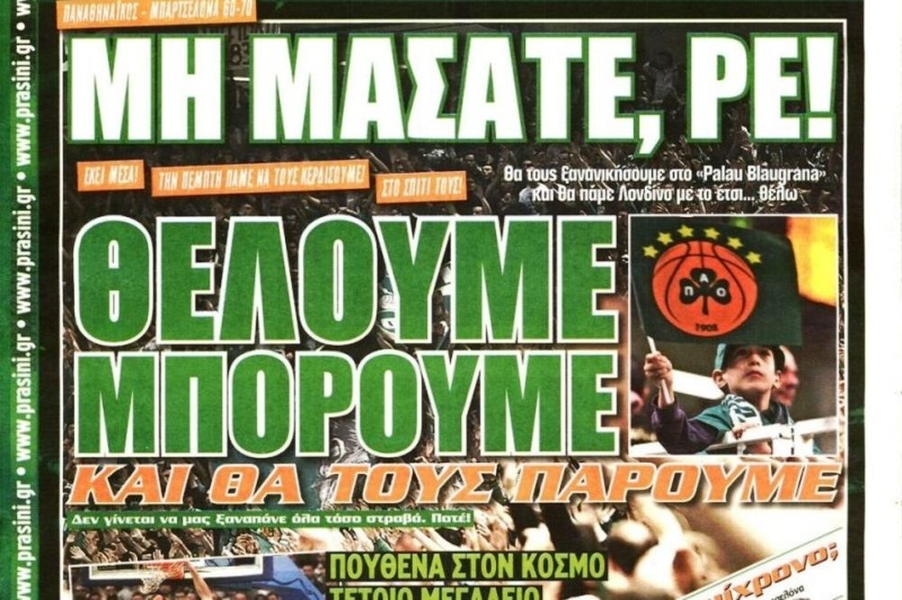 Τα πρωτοσέλιδα του αθλητικού και πολιτικού Τύπου της Παρασκευής (19/4)