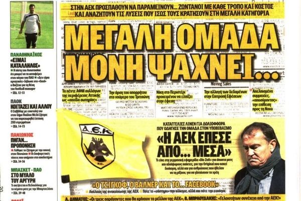 Τα πρωτοσέλιδα του αθλητικού και πολιτικού Τύπου του Σαββάτου (20/4)