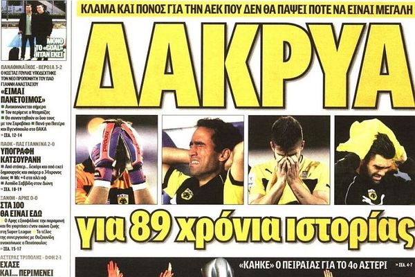 Τα πρωτοσέλιδα του αθλητικού και πολιτικού Τύπου τη Δευτέρα (22/04)