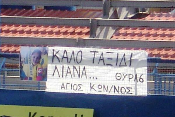 Παναιτωλικός: Το αντίο στη μικρή Λιάνα