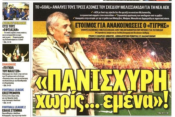 Τα πρωτοσέλιδα του αθλητικού και πολιτικού Τύπου τη Μ. Δευτέρα (29/04)