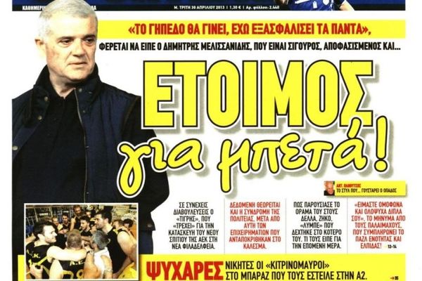 Τα πρωτοσέλιδα του αθλητικού και πολιτικού Τύπου τη Μ. Τρίτη (30/04)