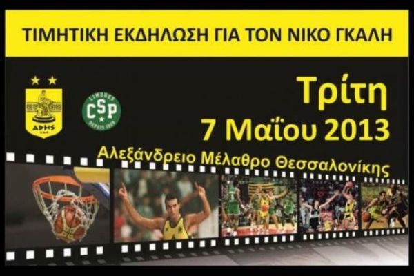 Άρης: Οδηγίες για τους φιλάθλους