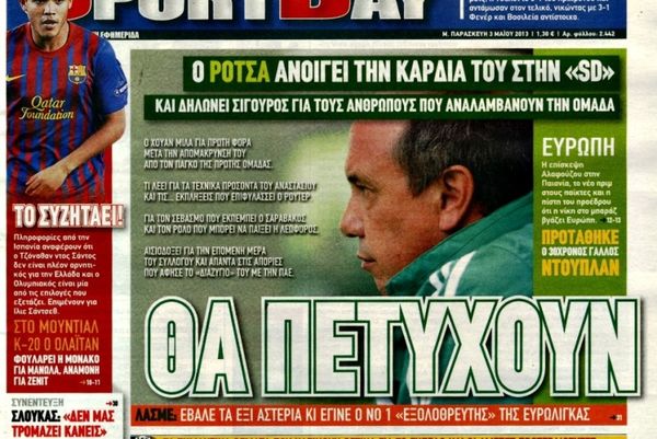 Τα πρωτοσέλιδα του αθλητικού και πολιτικού Τύπου της Μ. Παρασκευής (3/5)
