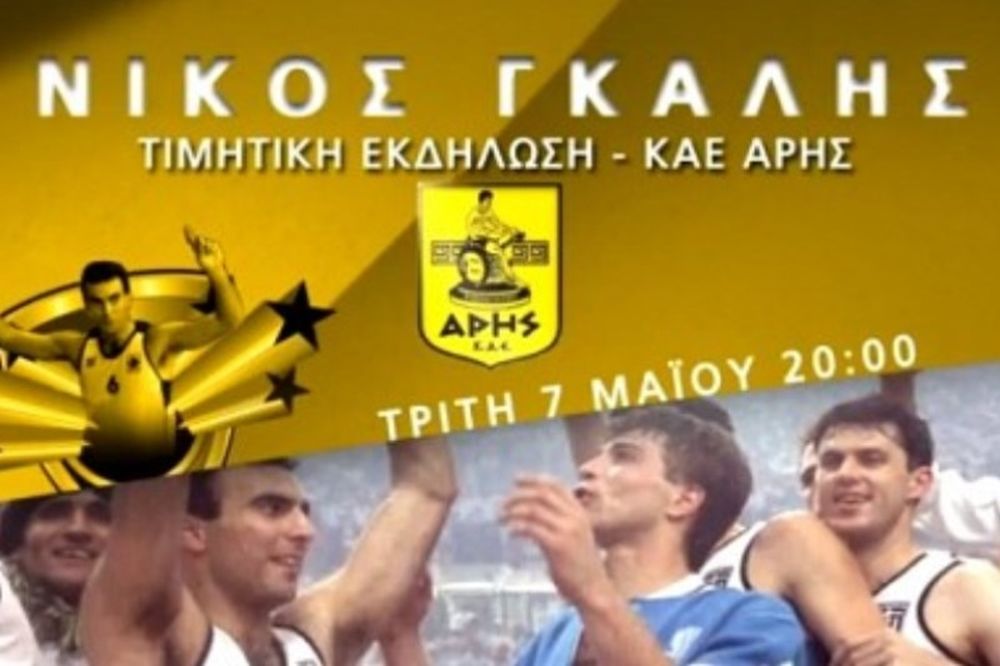 Άρης: Το τρέιλερ για το Νίκο Γκάλη (video)