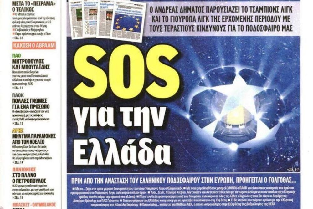 Τα πρωτοσέλιδα του αθλητικού και πολιτικού Τύπου του Μ. Σαββάτου (4/5)