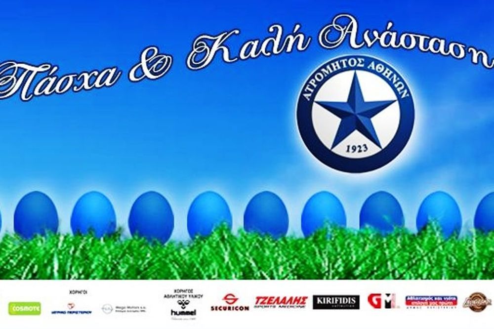 Ευχές από την ΠΑΕ Ατρόμητος