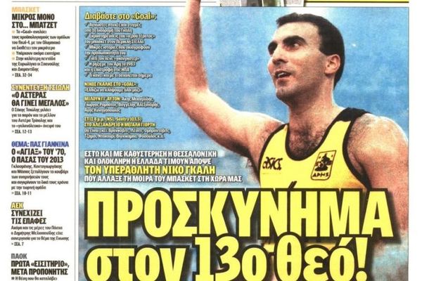 Τα πρωτοσέλιδα του αθλητικού και πολιτικού Τύπου την Τρίτη (07/05)