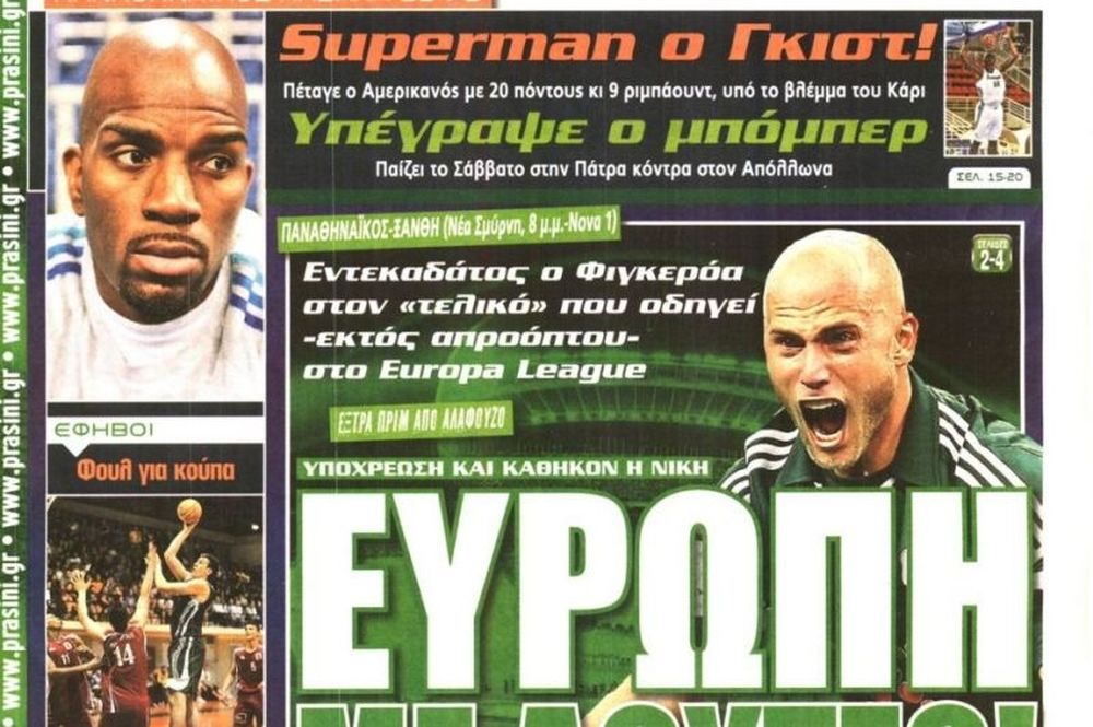 Τα πρωτοσέλιδα του αθλητικού και πολιτικού Τύπου την Πέμπτη (09/05)