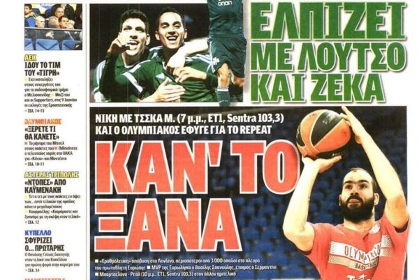Τα πρωτοσέλιδα του αθλητικού και πολιτικού Τύπου της Παρασκευής (10/5)