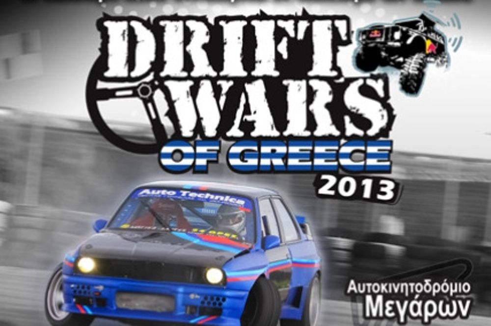 Drift Wars στα Μέγαρα!