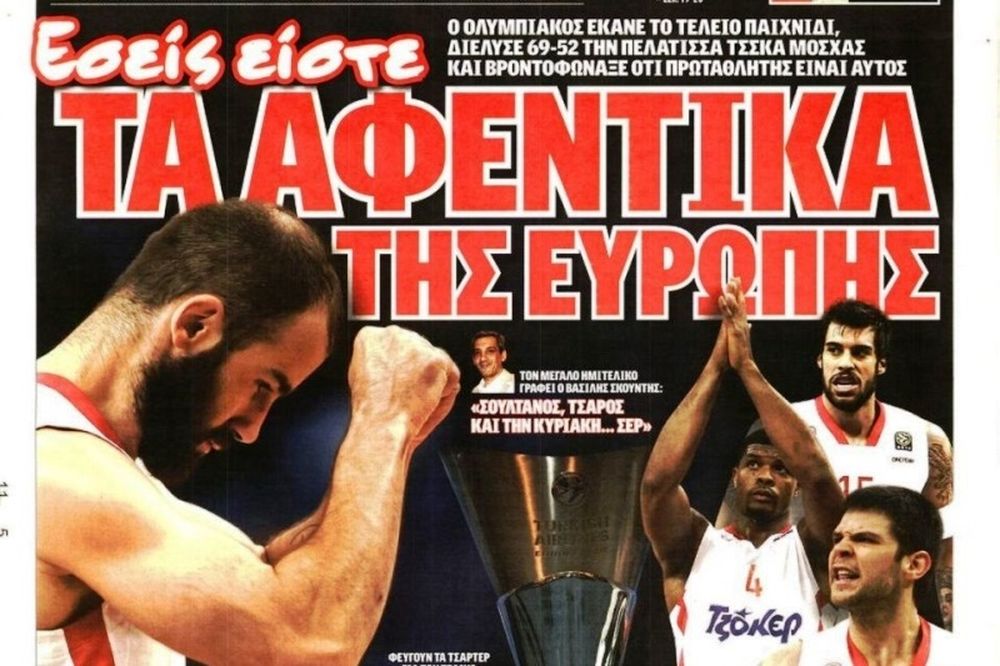 Τα πρωτοσέλιδα του αθλητικού και πολιτικού Τύπου του Σαββάτου (11/5)