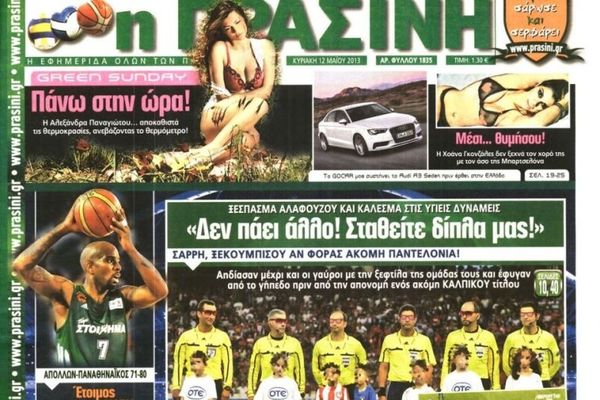 Τα πρωτοσέλιδα του αθλητικού και πολιτικού Τύπου την Κυριακή (12/5)