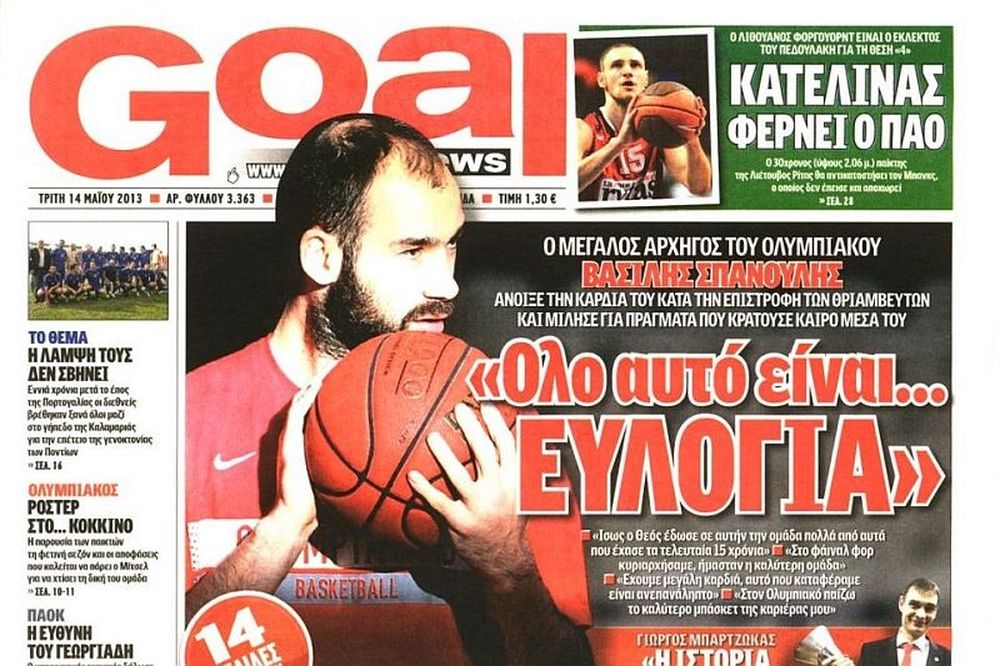 Τα πρωτοσέλιδα του αθλητικού και πολιτικού Τύπου την Τρίτη (14/05)