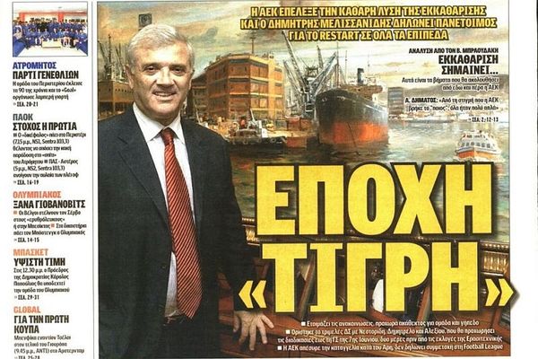 Τα πρωτοσέλιδα του αθλητικού και πολιτικού Τύπου την Τετάρτη (15/05)