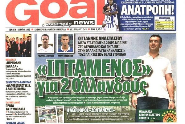 Τα πρωτοσέλιδα του αθλητικού και πολιτικού Τύπου την Πέμπτη (16/05)