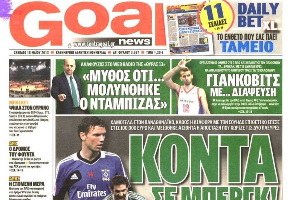 Τα πρωτοσέλιδα του αθλητικού και πολιτικού Τύπου το Σάββατο (18/5)