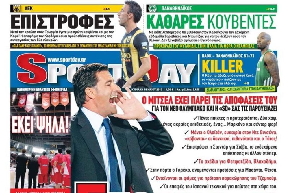 Τα πρωτοσέλιδα του αθλητικού και πολιτικού Τύπου της Κυριακής (19/5)