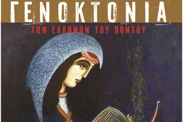 Άρης: Ημέρα μνήμης