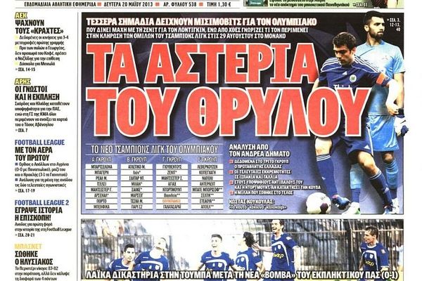 Τα πρωτοσέλιδα του αθλητικού και πολιτικού Τύπου τη Δευτέρα (20/05)