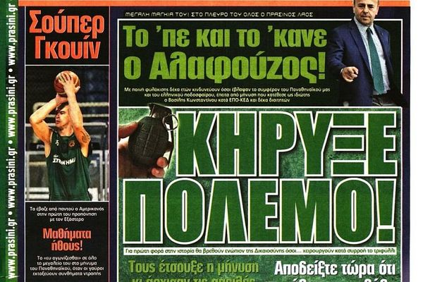 Τα πρωτοσέλιδα του αθλητικού και πολιτικού Τύπου την Τρίτη (21/05)